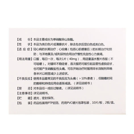 单硝酸异山梨酯缓释片(帅舒)包装侧面图2 单硝酸异山梨酯缓释片(帅舒)包装侧面图2