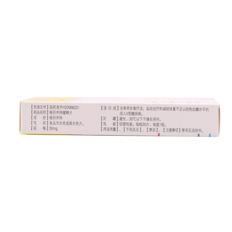 格列齐特缓释片(利宁格)包装侧面图3 格列齐特缓释片(利宁格)包装侧面图3