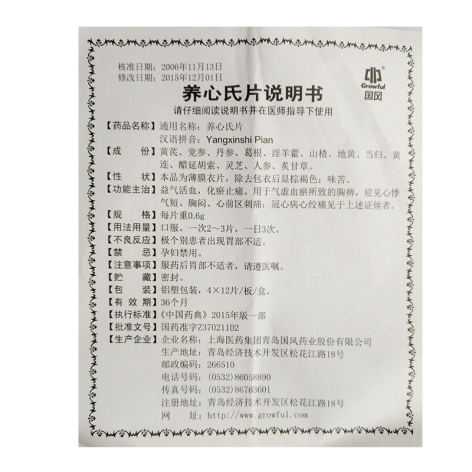 养心氏片(国风)包装侧面图5 养心氏片(国风)包装侧面图5