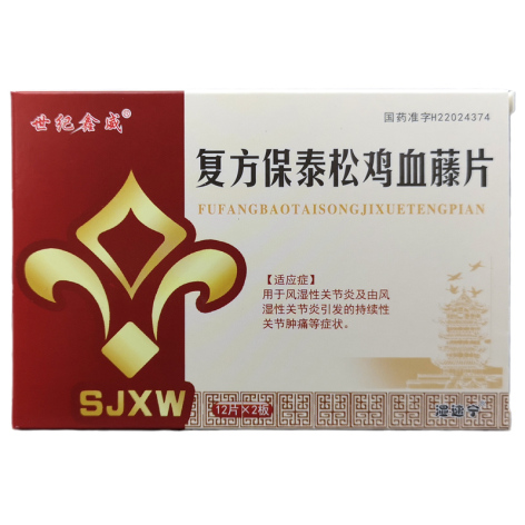 复方保泰松鸡血藤片(奇药师)包装主图 复方保泰松鸡血藤片(奇药师)包装主图