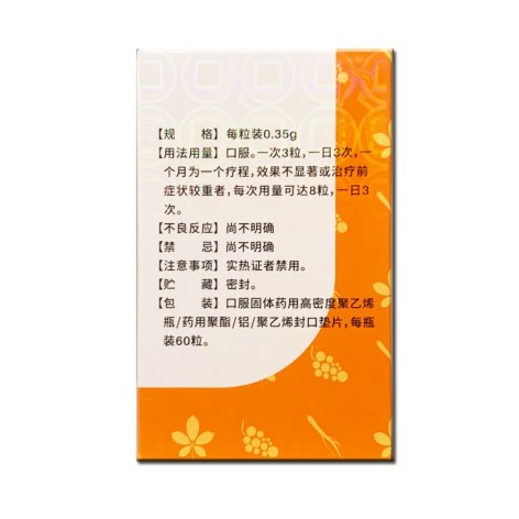 参芪降糖胶囊(羚锐)包装侧面图2