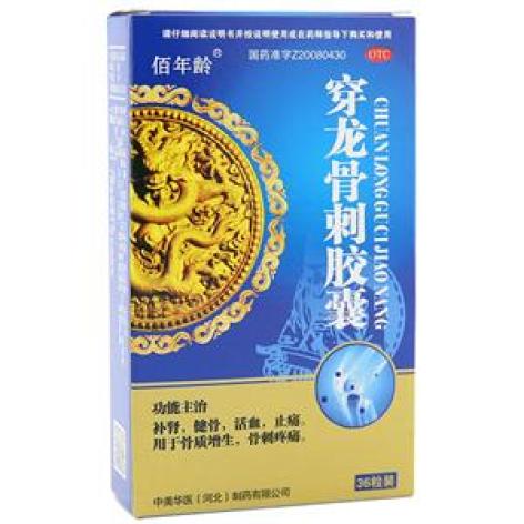 穿龙骨刺胶囊(佰年龄)包装主图 穿龙骨刺胶囊(佰年龄)包装主图