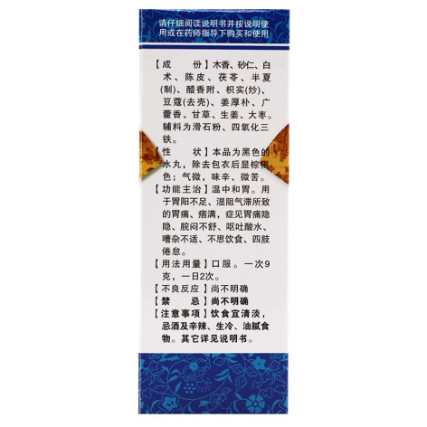香砂养胃丸(瑞华)包装侧面图4 香砂养胃丸(瑞华)包装侧面图4