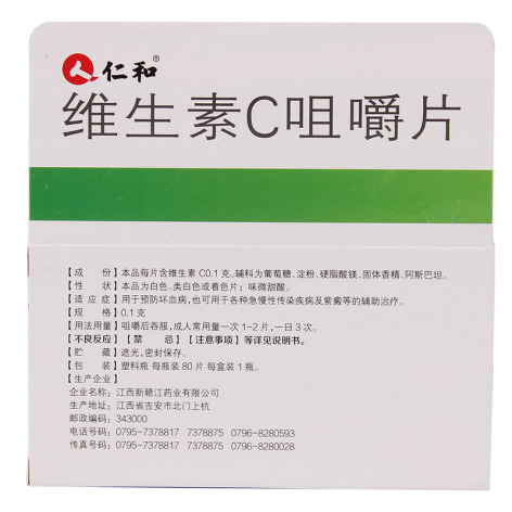 维生素C咀嚼片(仁和)包装侧面图2 维生素C咀嚼片(仁和)包装侧面图2
