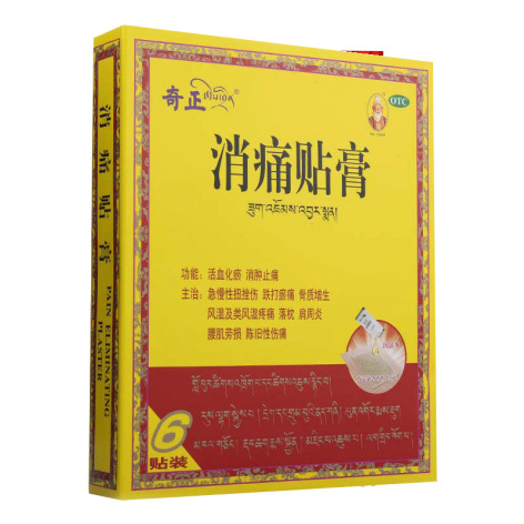消痛贴膏(奇正)包装侧面图2 消痛贴膏(奇正)包装侧面图2