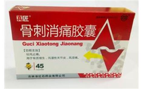 骨刺消痛胶囊(红石)主图 骨刺消痛胶囊(红石)主图