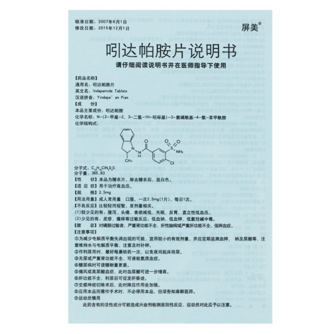 吲达帕胺片(屏美)包装侧面图4 吲达帕胺片(屏美)包装侧面图4
