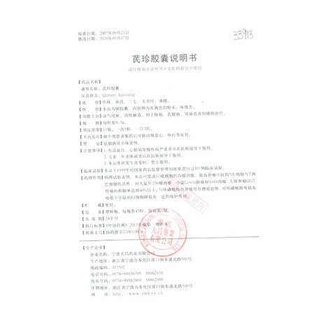 芪珍胶囊(大昌)包装侧面图2 芪珍胶囊(大昌)包装侧面图2