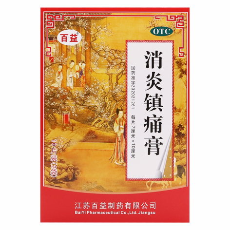 消炎镇痛膏(百益)包装侧面图2 消炎镇痛膏(百益)包装侧面图2