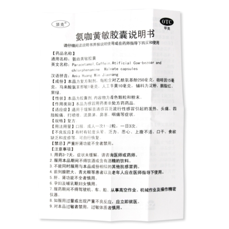 氨咖黄敏胶囊(司克)包装侧面图4