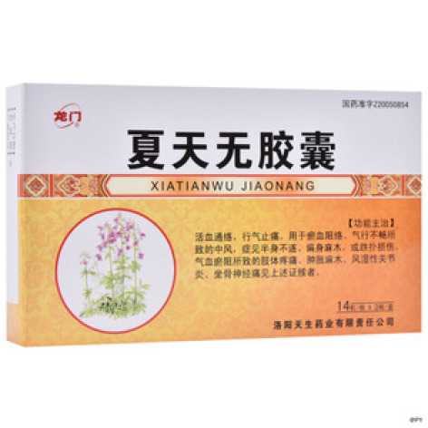夏天无胶囊(龙门)包装主图 夏天无胶囊(龙门)包装主图