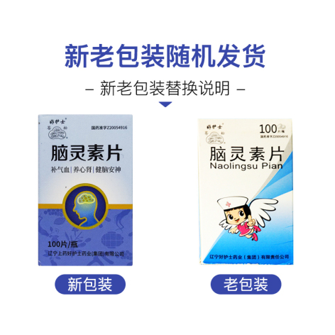 脑灵素片(好护士)包装侧面图3 脑灵素片(好护士)包装侧面图3