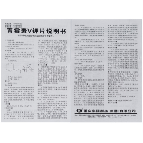 青霉素V钾片(科瑞)包装侧面图5 青霉素V钾片(科瑞)包装侧面图5