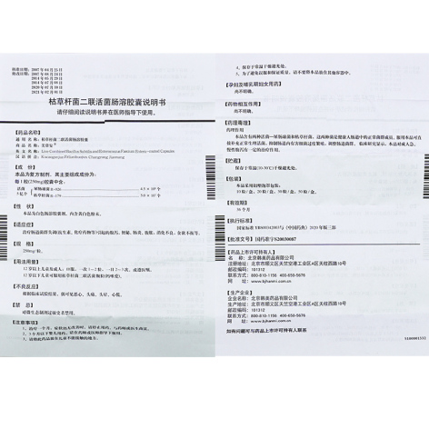 枯草杆菌二联活菌肠溶胶囊(美常安)包装侧面图5 枯草杆菌二联活菌肠溶胶囊(美常安)包装侧面图5