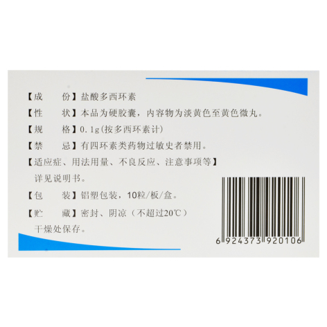盐酸多西环素肠溶胶囊(永喜)包装侧面图3 盐酸多西环素肠溶胶囊(永喜)包装侧面图3