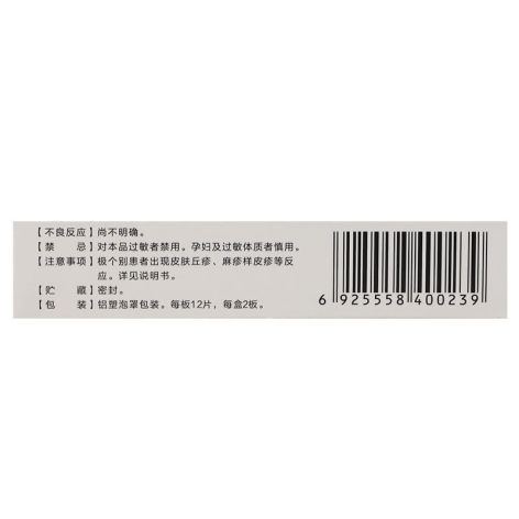肿节风分散片(维康清畅)包装侧面图2 肿节风分散片(维康清畅)包装侧面图2