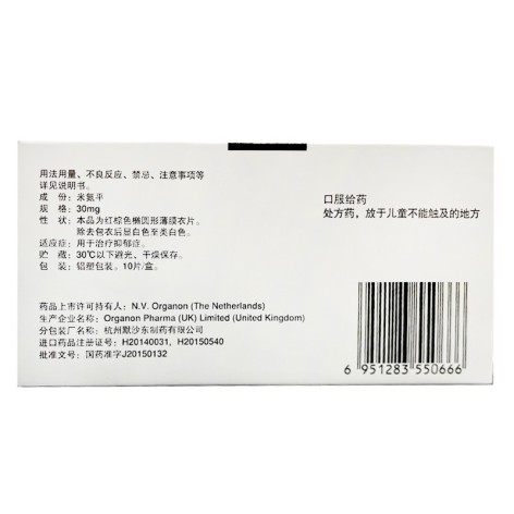 米氮平片(瑞美隆)包装侧面图4 米氮平片(瑞美隆)包装侧面图4