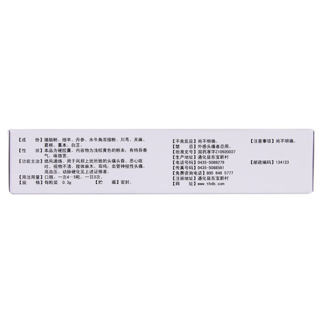 镇脑宁胶囊(东宝)包装侧面图2 镇脑宁胶囊(东宝)包装侧面图2