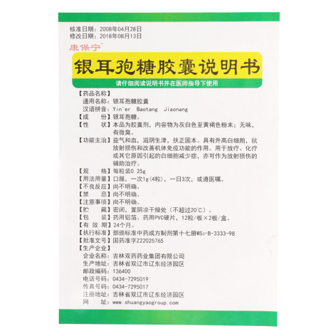 银耳孢糖胶囊(康保宁)包装侧面图4 银耳孢糖胶囊(康保宁)包装侧面图4