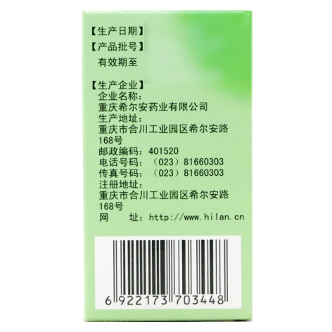 复方斑蝥胶囊(希尔安)包装侧面图2 复方斑蝥胶囊(希尔安)包装侧面图2