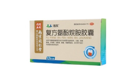 复方氨酚烷胺胶囊(洛友)主图