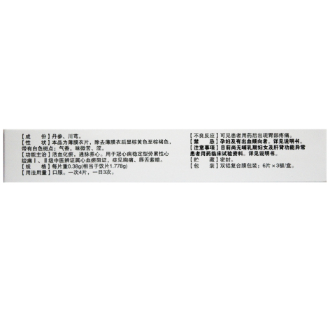 冠心宁片(青春宝)包装侧面图2