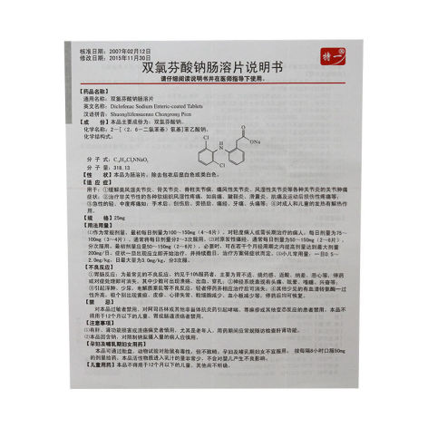 双氯芬酸钠肠溶片(特一)包装侧面图4 双氯芬酸钠肠溶片(特一)包装侧面图4