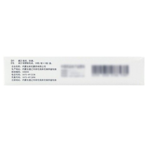 利肝和胃丸(安友)包装侧面图2 利肝和胃丸(安友)包装侧面图2