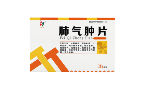 肺气肿片(旺方)主图 肺气肿片(旺方)主图