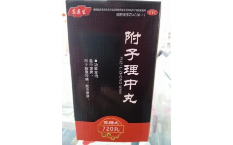 附子理中丸(东医生)主图 附子理中丸(东医生)主图