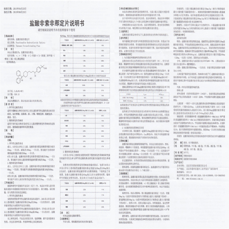 盐酸非索非那定片(罗赛塔)包装侧面图4 盐酸非索非那定片(罗赛塔)包装侧面图4