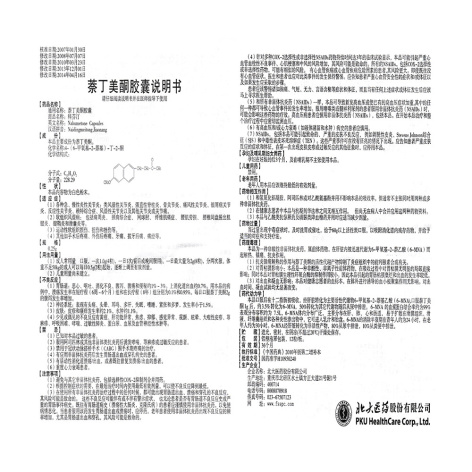 萘丁美酮胶囊(科芬汀)包装侧面图4 萘丁美酮胶囊(科芬汀)包装侧面图4