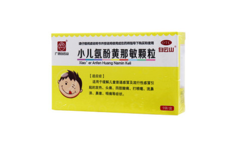 小儿氨酚黄那敏颗粒(广药白云山)主图 小儿氨酚黄那敏颗粒(广药白云山)主图