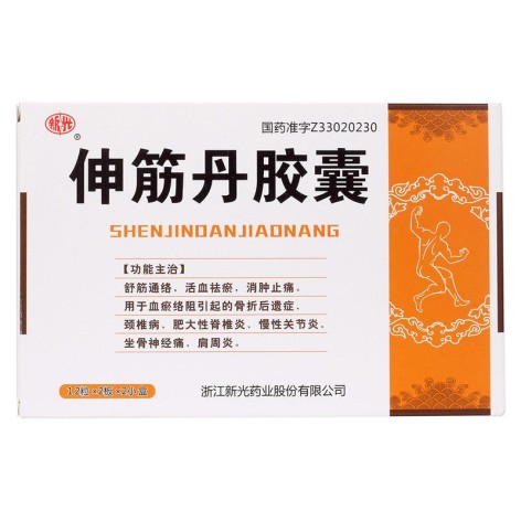 伸筋丹胶囊(新光)包装侧面图2 伸筋丹胶囊(新光)包装侧面图2