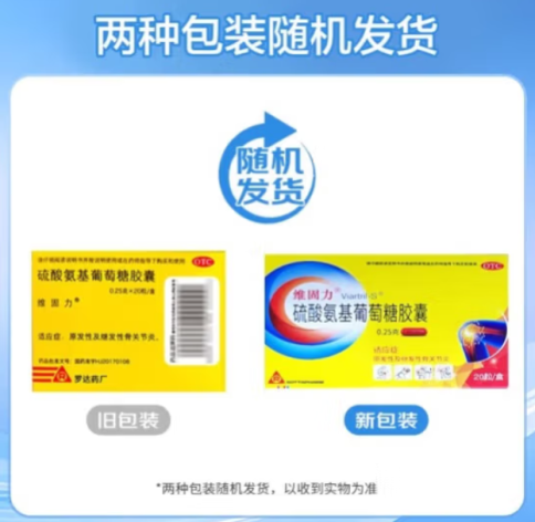 硫酸氨基葡萄糖胶囊(维固力)包装主图 硫酸氨基葡萄糖胶囊(维固力)包装主图