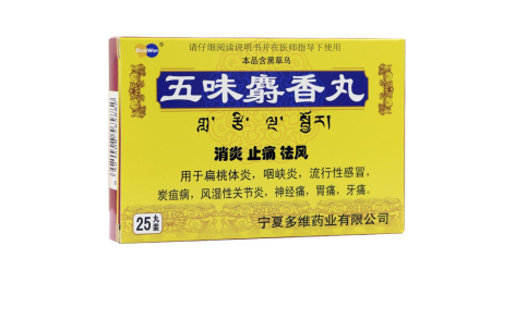五味麝香丸(洲洋)主图 五味麝香丸(洲洋)主图