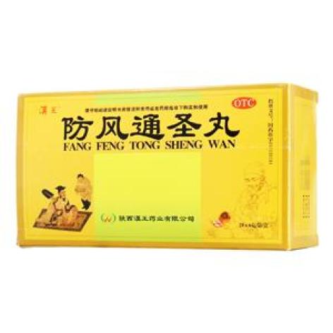 防风通圣丸(漢王)包装主图 防风通圣丸(漢王)包装主图