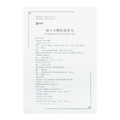 祖卡木颗粒(西帕)包装侧面图4 祖卡木颗粒(西帕)包装侧面图4