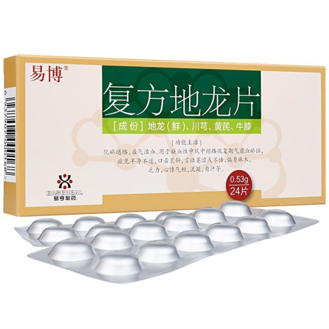 复方地龙片(易博)包装主图