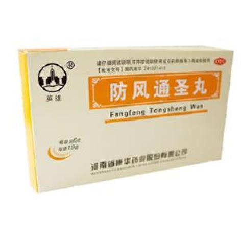 防风通圣丸(英雄)包装主图 防风通圣丸(英雄)包装主图