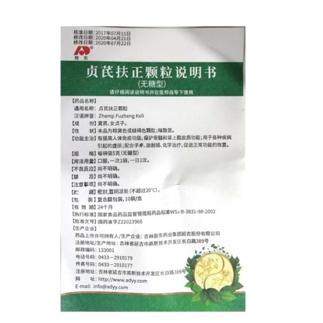 贞芪扶正颗粒(敖东)包装侧面图5 贞芪扶正颗粒(敖东)包装侧面图5