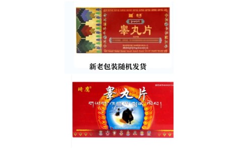 睾丸片(琦鹰汉藏)主图 睾丸片(琦鹰汉藏)主图