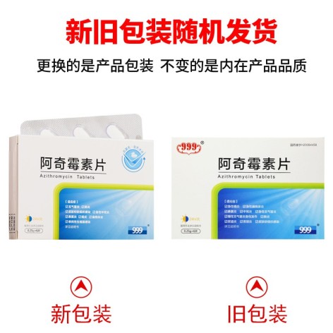 阿奇霉素片(三九)包装侧面图2 阿奇霉素片(三九)包装侧面图2
