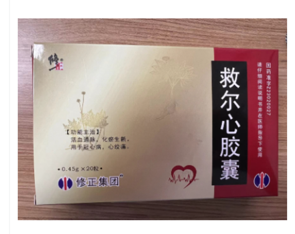 救尔心胶囊(修正)包装主图