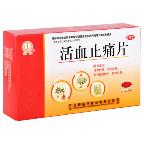 活血止痛片(桔王)包装侧面图2