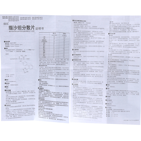 缬沙坦分散片(缬欣)包装侧面图3 缬沙坦分散片(缬欣)包装侧面图3