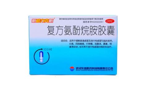 复方氨酚烷胺胶囊(新感力克新)主图