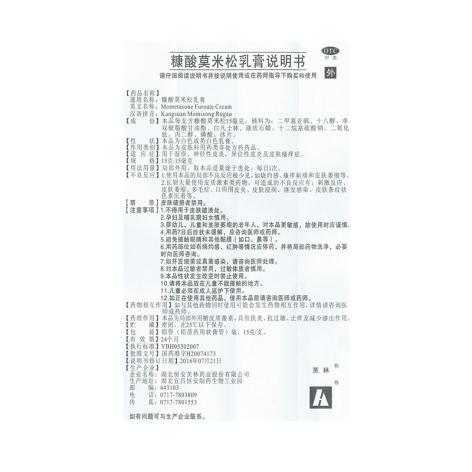 糠酸莫米松乳膏(芙林)包装侧面图4 糠酸莫米松乳膏(芙林)包装侧面图4