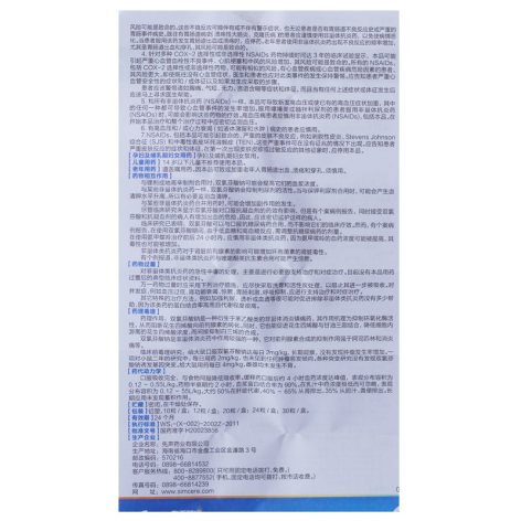 双氯芬酸钠缓释胶囊(英太青)包装侧面图5