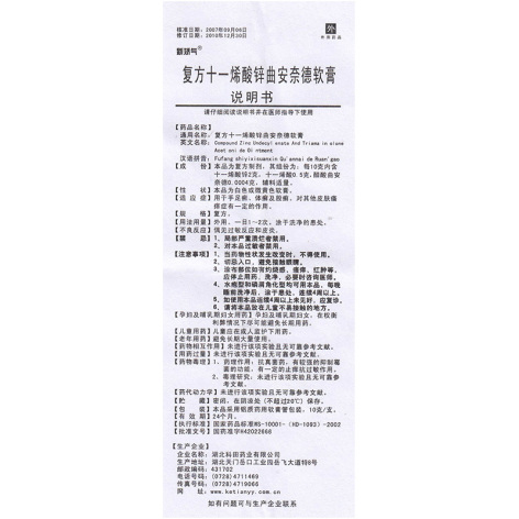 复方十一烯酸锌曲安奈德软膏(新矫气)包装侧面图5 复方十一烯酸锌曲安奈德软膏(新矫气)包装侧面图5
